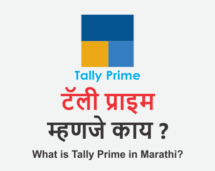 What is Tally Prime in Marathi