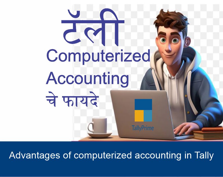 Advantages of computerized accounting in Tally